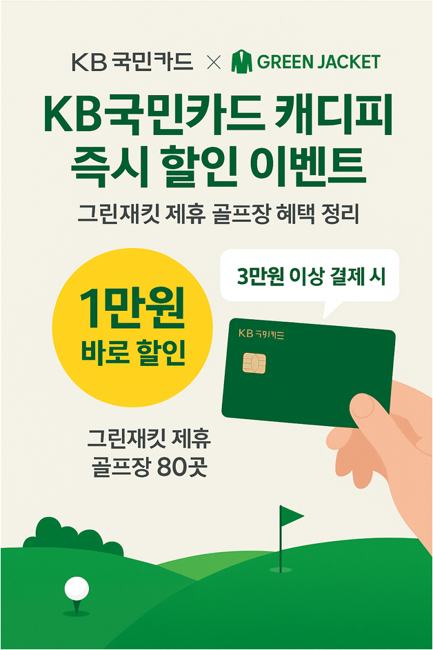 KB국민카드 캐디피